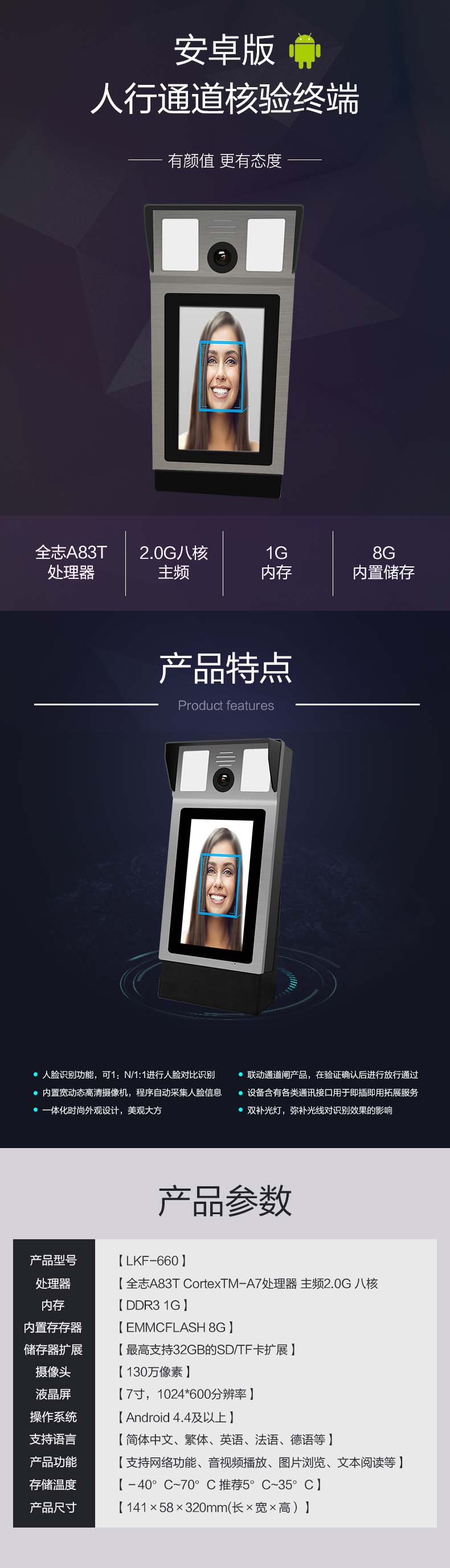 人脸识别机